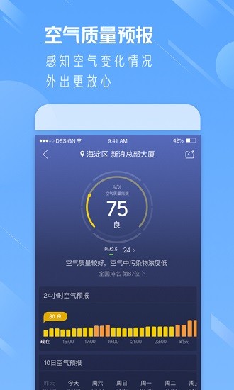 天气通2024年无广告版截图1