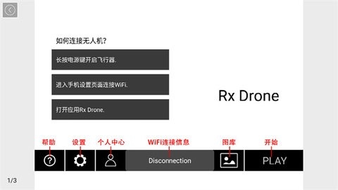 rxdrone中文汉化版截图3