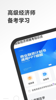 高级经济师随考知识点截图1