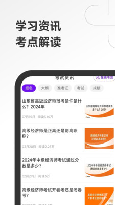 高级经济师随考知识点截图2