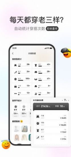 云上衣橱整理安卓版截图3