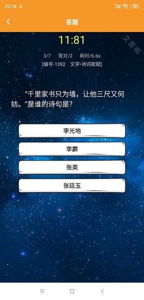 子曰问答最新版截图1