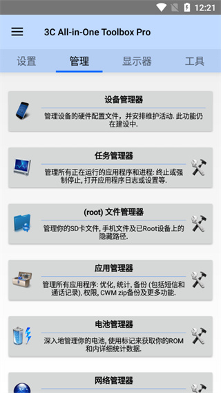 3C工具箱最新版截图1