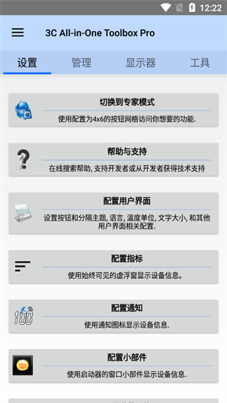 3C工具箱最新版截图3