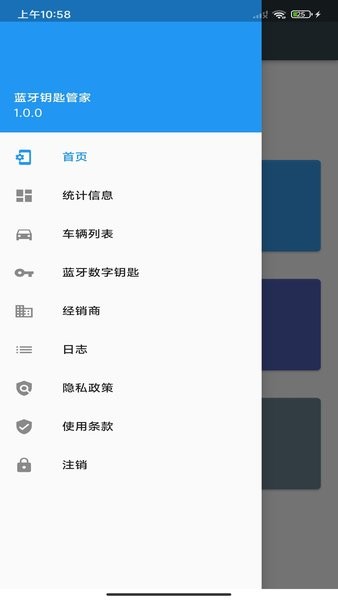 蓝牙钥匙管家安卓版截图2