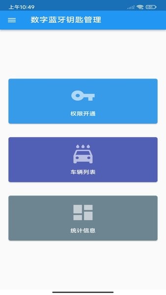 蓝牙钥匙管家安卓版截图3