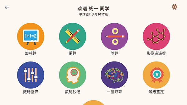 豆苗闪算出题最新手机版截图2