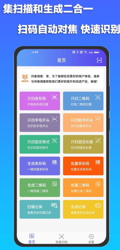 条码扫描宝旧版免费版截图3