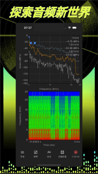 音频分析师最新版截图2