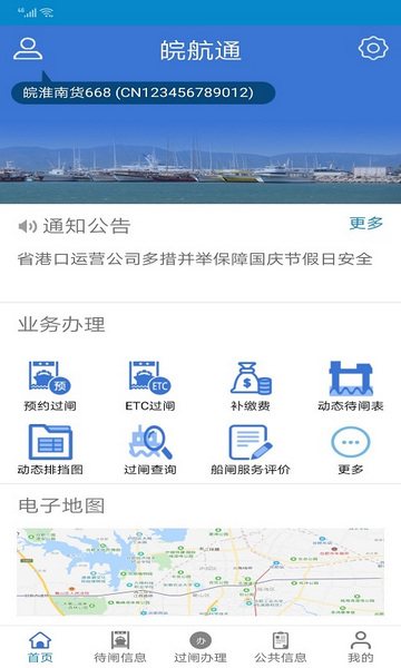 皖航通最新版截图3