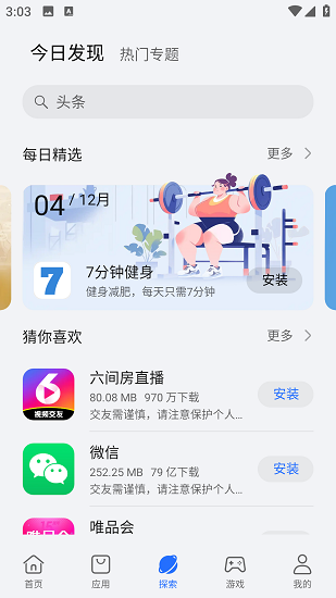 荣耀应用商店最新版手机版截图2