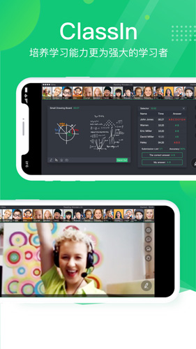 ClassIn最新版截图1