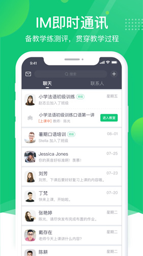 ClassIn最新版截图5