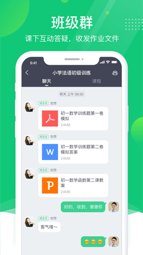 ClassIn最新版截图2