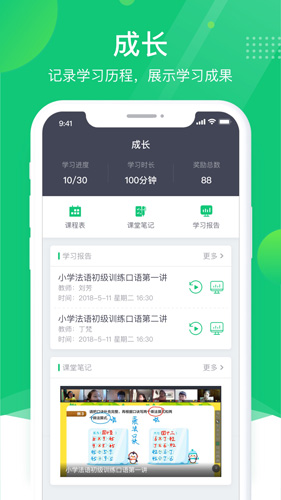 ClassIn最新版截图3