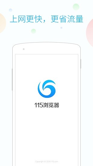 115浏览器手机版截图3