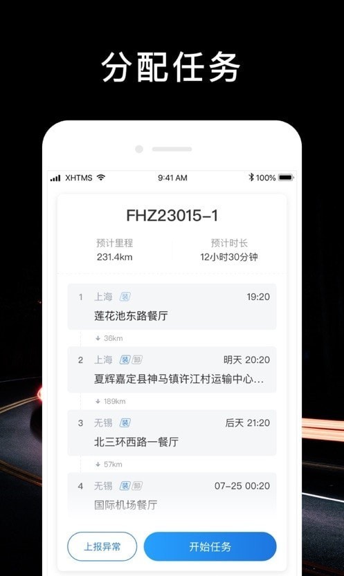 顺行者接单专业版手机版截图2