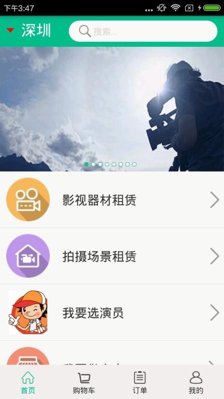 影宝易器材租赁安卓版截图3