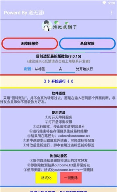 微信自动查谁把我删了清理截图3