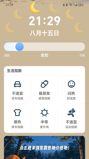 万全计步最新版截图2