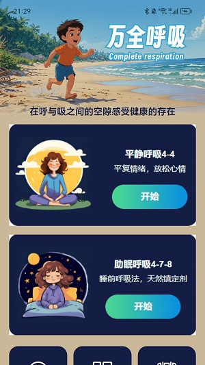 万全计步最新版截图3