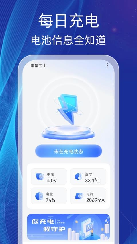 电量卫士手机版截图1