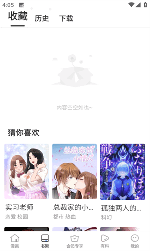 漫蛙2Manwa2漫画2024最新无病毒版截图1