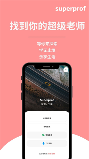 Superprof最新版安卓手机版截图1