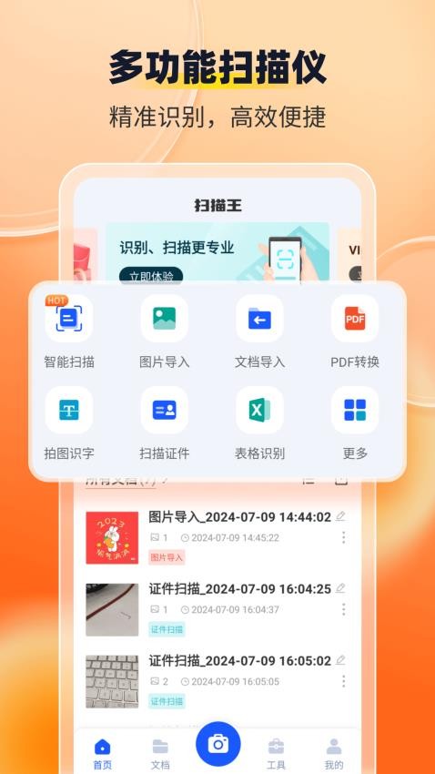 全能扫描工专业版截图1