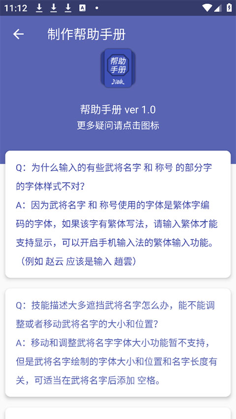 三国杀武将制作器最新版截图1