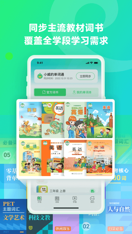 讯飞易听说手机版截图3