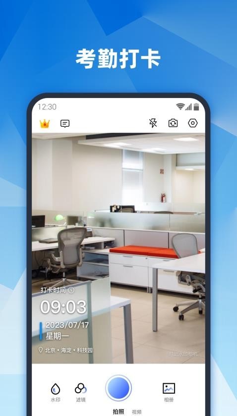 真实地点水印相机手机客户端截图1