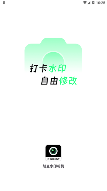 随变水印相机截图1