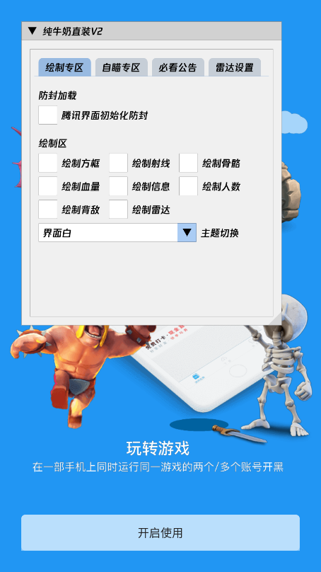 纯牛奶直装v2框架防闪退截图1