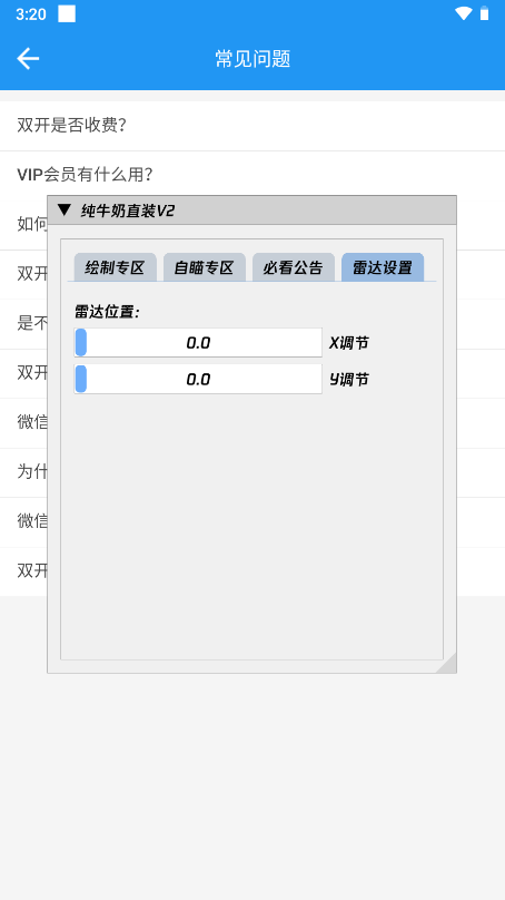 纯牛奶直装v2框架防闪退截图2