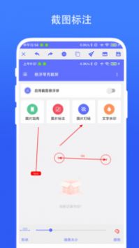 悬浮带壳截屏最新版截图4