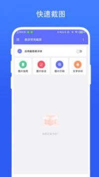 悬浮带壳截屏最新版截图1