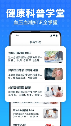 血压血糖护士免费版截图1