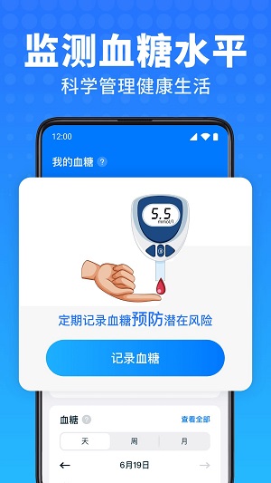 血压血糖护士免费版截图3