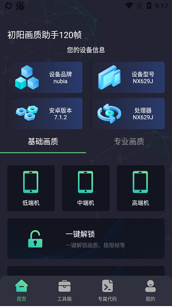 初阳工具箱无卡密最新版截图2