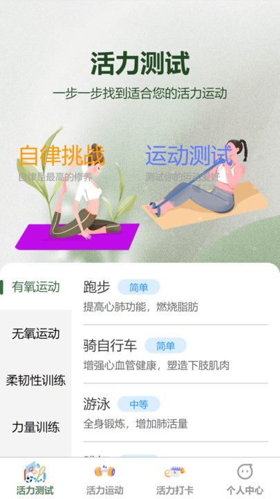 步步有活力手机版截图1