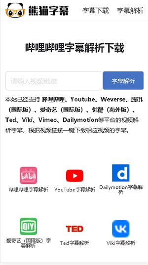 熊猫字幕安卓版手机版截图5