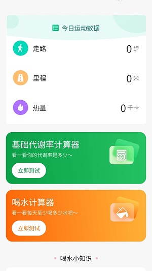 计步我在行专业版截图2