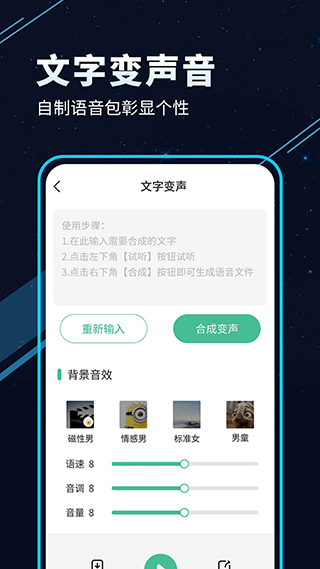 tt变声器永久vip截图1