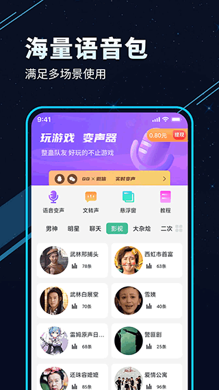 tt变声器永久vip截图2