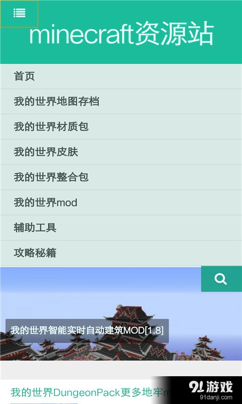 Minecraft资源站国际版截图3