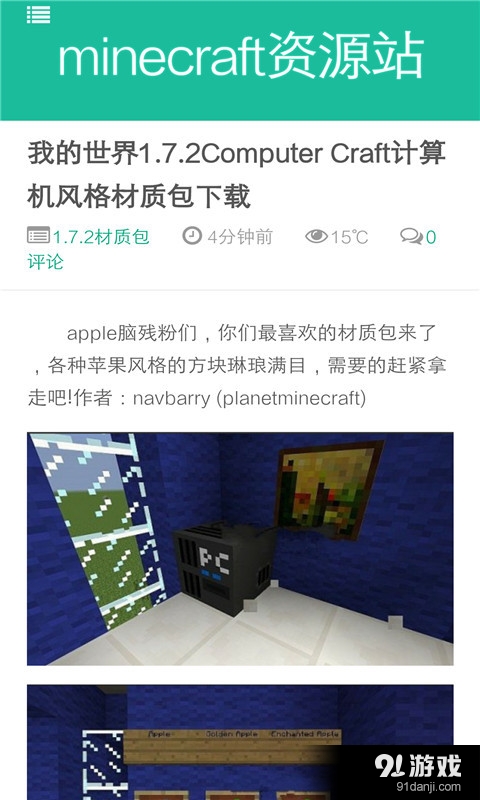 Minecraft资源站国际版截图1