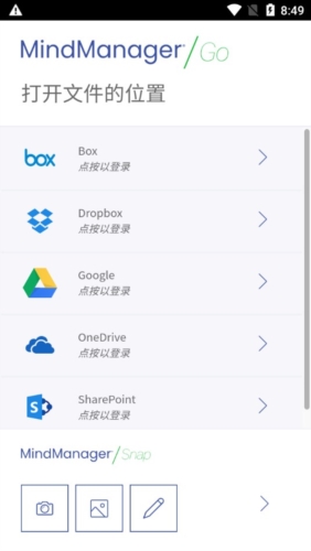 mindmanagergo中文版截图1