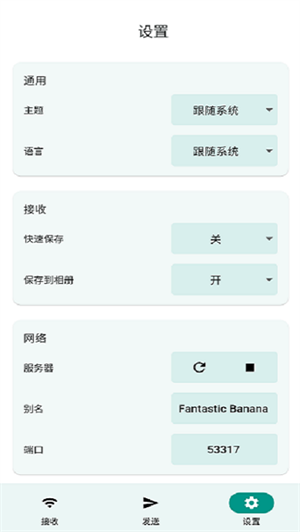 LocalSend安卓手机版截图3