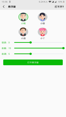 文字语音朗读2.8免费版截图1